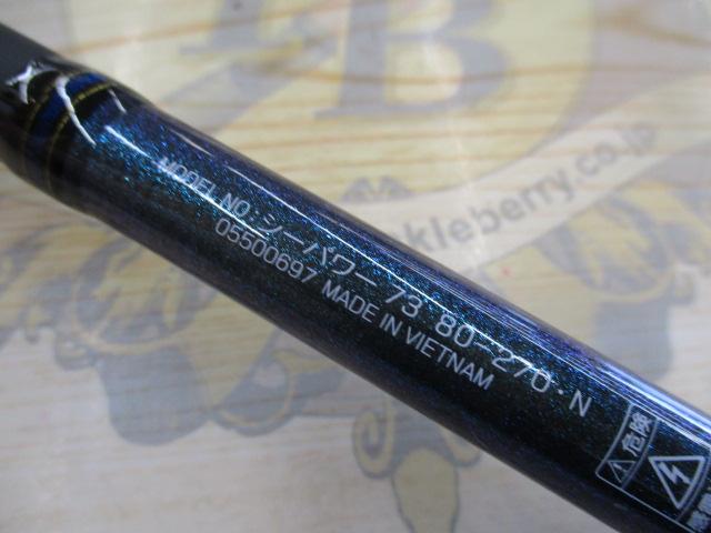 シーパワー73 80-270・N｜＠ベリーネット 日本最大新品中古釣具