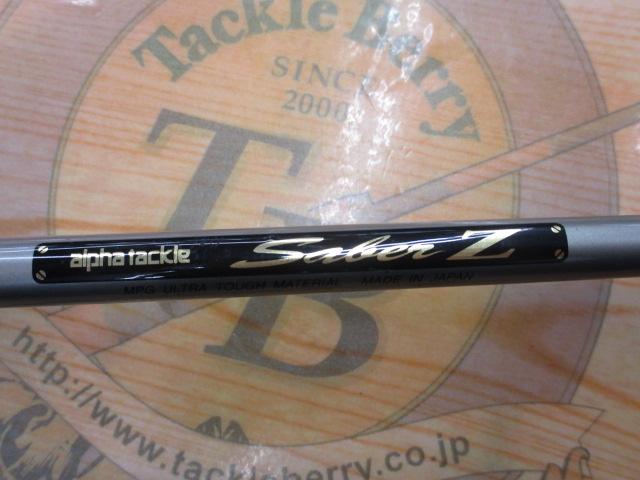 セイバーZ231｜＠ベリーネット 日本最大新品中古釣具WEBショップ