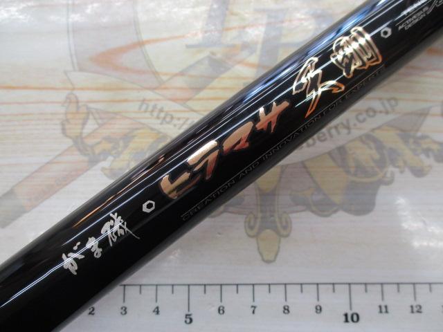 がま磯ヒラマサ天剛 遠投MH-50｜＠ベリーネット 日本最大新品