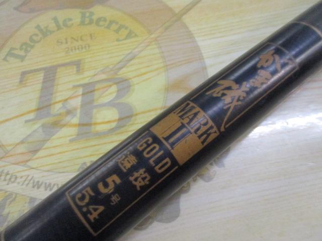 がまかつ⁄がま磯⁄MARKⅡ⁄GOLD 遠投⁄3号54 ［K］