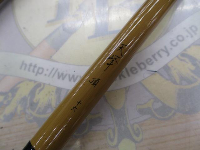 【中古】へら竿　天峰　硬調　16 天峰 頂 16｜＠ベリーネット 日本最大新品中古釣具WEBショップ