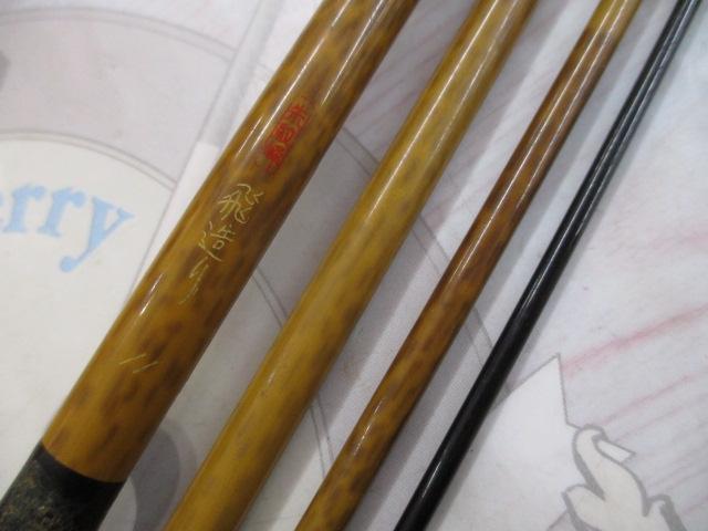 朱紋峰 飛造り 11