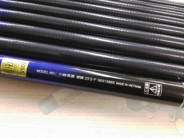 小継清瀬 硬調33S・F｜＠ベリーネット 日本最大新品中古釣具WEB