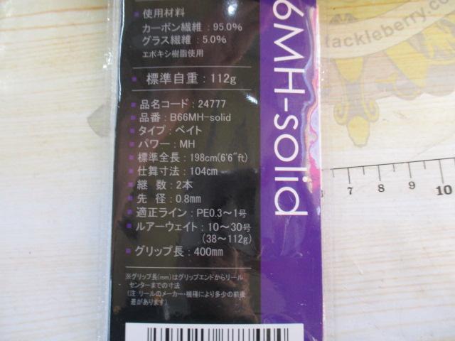 ラグゼスピードメタルSS B66MH-ソリッド｜＠ベリーネット 日本