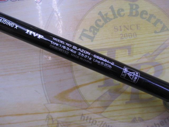 21ブレイゾン S68MH-2 Daiwa 21 Blazon S68MH-2 (Spinning 2 Piece)