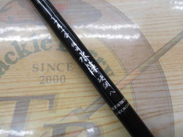 一魚一会水藻8硬調