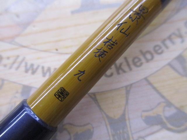 (未使用･未開封品)　シマノ 景仙 桔梗 9 df5ndr3 景仙桔梗 9｜＠ベリーネット 日本最大新品中古釣具WEBショップ