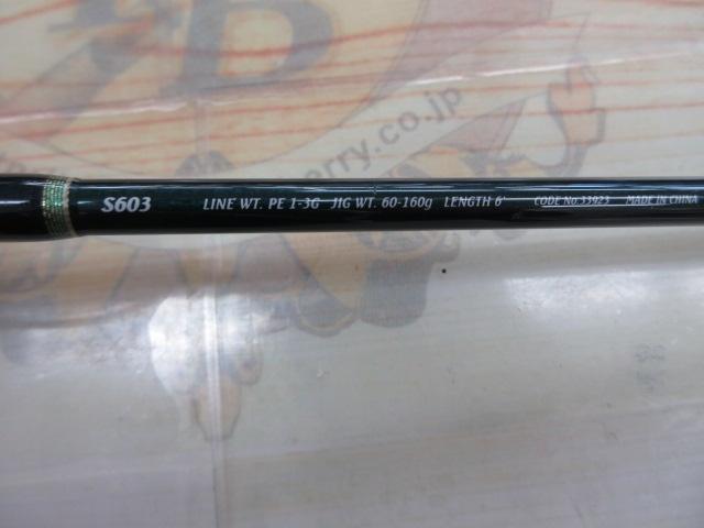 ジョグブロス S603