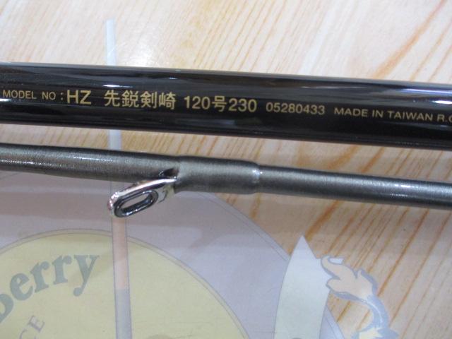 HZ先鋭剣崎 120-230
