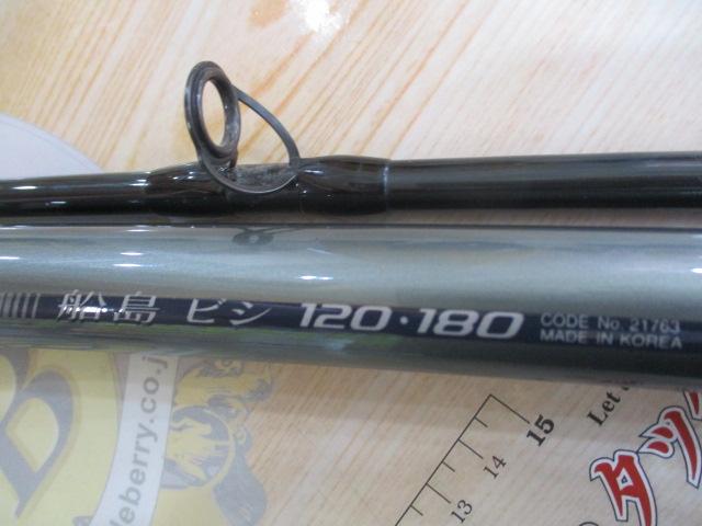 船島 ビシ 120-180