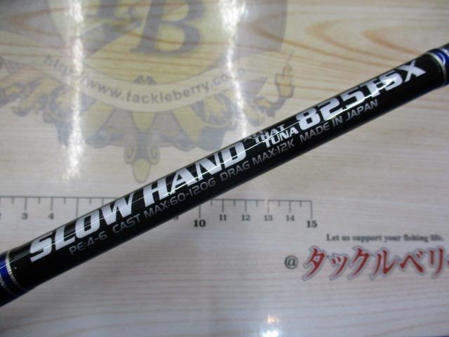 スローハンドオールザットツナ825TSX