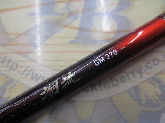 潮流 GM 270｜＠ベリーネット 日本最大新品中古釣具WEBショップ
