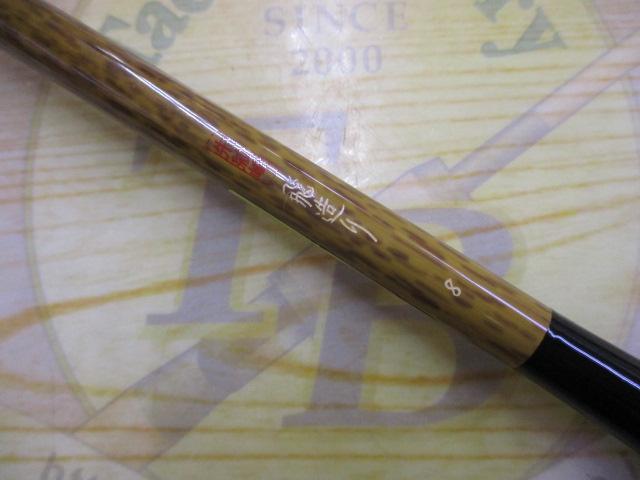 朱紋峰 飛造り 8｜＠ベリーネット 日本最大新品中古釣具WEBショップ