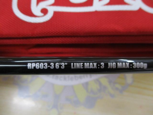 レイピア RP603-3