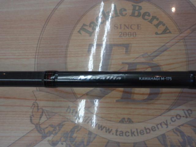 メタリア カワハギ M-175・V