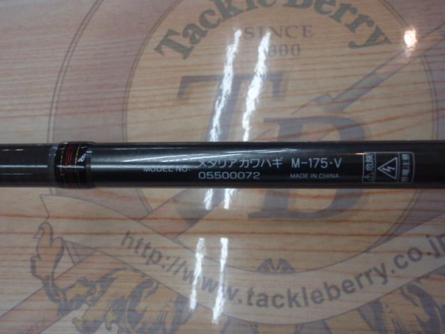 メタリア カワハギ M-175・V