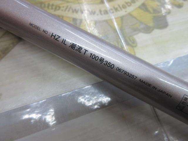 HZIL潮流T 100-350