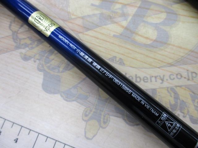 小継清瀬 硬調27S・F