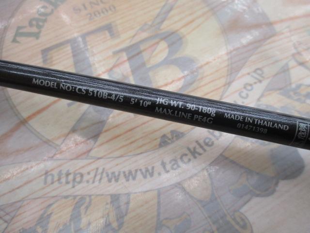 キャタリナスティック CS510B-4/5