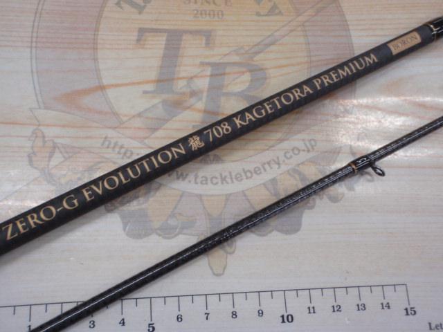 ゼロ-Gエボリューション龍708カゲトラプレミアムボロン(RVガイド)