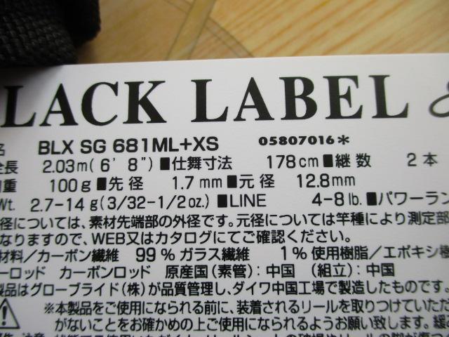 ブラックレーベル BLX SG 681ML+XS