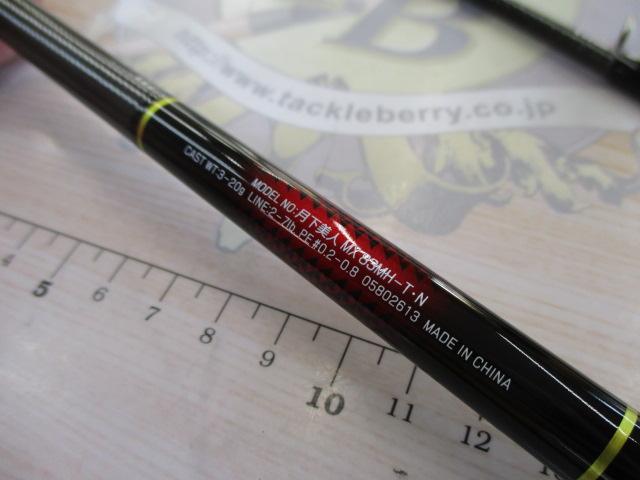 月下美人MX 83MH-T・N｜＠ベリーネット 日本最大新品中古釣具WEB