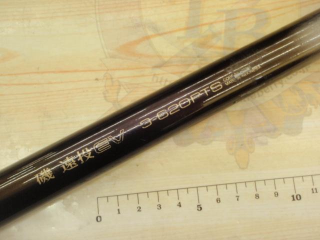 磯遠投EV 3-620PTS