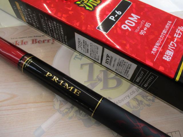 プライム本流 P-6 90M・W｜＠ベリーネット 日本最大新品中古釣具
