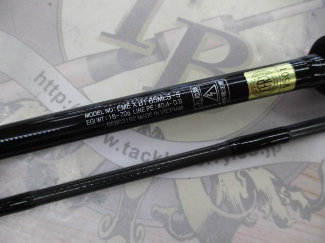 エメラルダスX 65MLS-S BOAT｜＠ベリーネット 日本最大新品中古