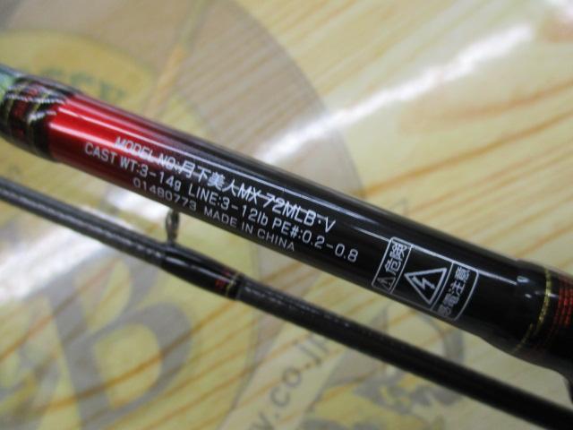 月下美人MX 72MLB・V 月下美人MX 72MLB・V｜＠ベリーネット 日本最大新品中古釣具WEB