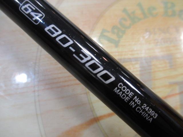 シーマイティR64 80-300