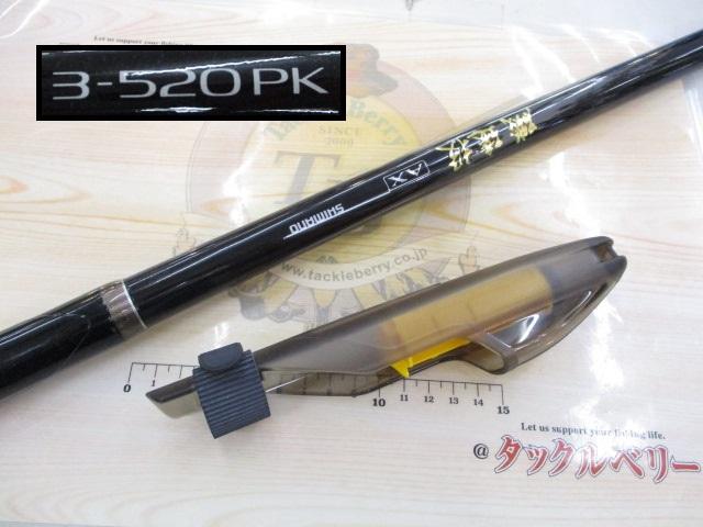 磯遠投AX 3-520PK｜＠ベリーネット 日本最大新品中古釣具WEBショップ