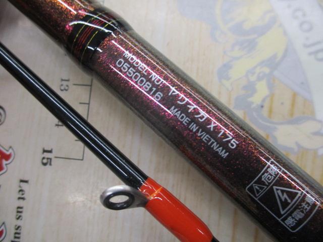ヤリイカX 175｜＠ベリーネット 日本最大新品中古釣具WEBショップ