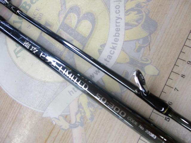 海攻ヒラメリミテッド 50-300