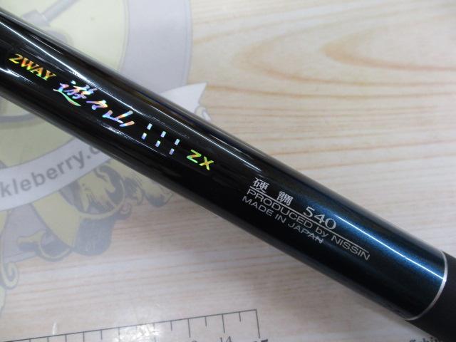2WAY遊々山ZX 硬調540｜＠ベリーネット 日本最大新品中古釣具WEB