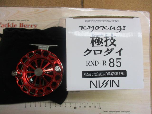 極技クロダイRND R85｜＠ベリーネット 日本最大新品中古釣具WEB