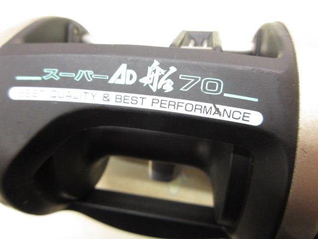 スーパーAD船70