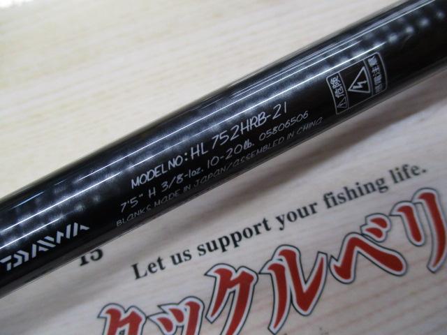 ハートランド HL752HRB-21｜＠ベリーネット 日本最大新品中古