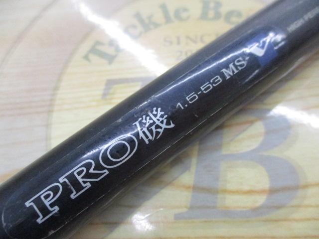 HSプロ磯 1.5-53MS-V｜＠ベリーネット 日本最大新品中古釣具WEB
