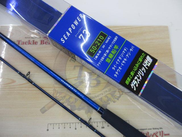 シーパワー73 50-210｜＠ベリーネット 日本最大新品中古釣具WEB