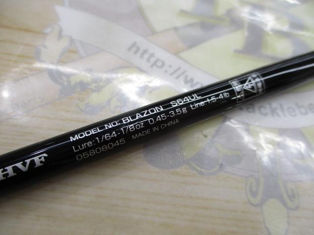 ブレイゾン S64UL