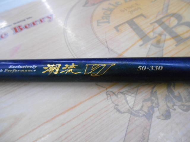 美品　Daiwa ダイワ　潮流VJ 50-330 船竿　潮流 ダイワ(Daiwa) 潮流V2 50-330 05288787｜アウトドア用品・釣り具