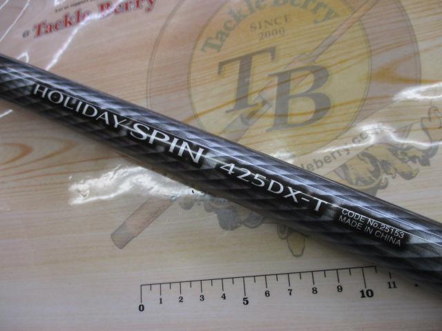 ホリデースピン 425DXT