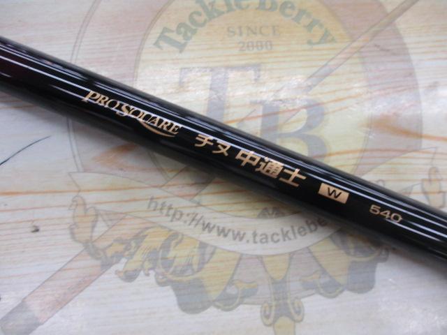 プロスクエアチヌ中通士 Wタイプ540