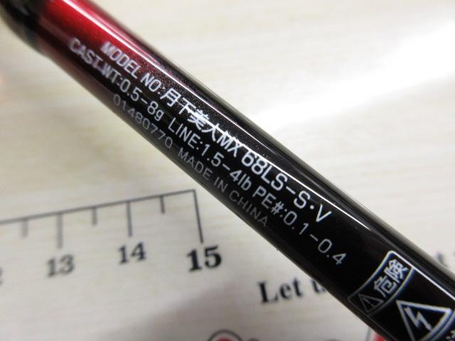 月下美人MX 68LS-S・V｜＠ベリーネット 日本最大新品中古釣具WEB