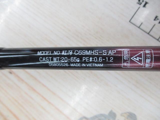 ダイワ　紅牙Ｃ69MHS-SAP DAIWA（釣り） (7)【目玉商品】 ダイワ 20 紅牙 エアポータブル