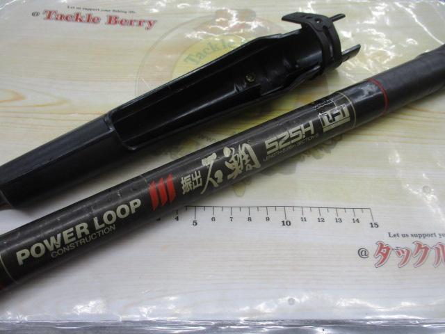 FULLFELD 石鯛 525 H 振出 PL振出石鯛 525H｜＠ベリーネット 日本最大新品中古釣具WEBショップ