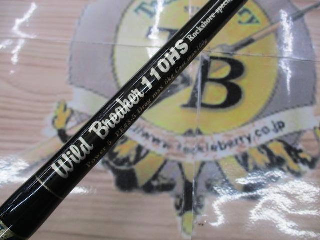 ワイルドブレーカー 110HS ロックショアスペシャル