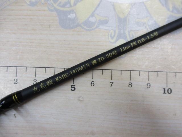 黒船 マルイカ KMIC-140M 73 7:3先調子