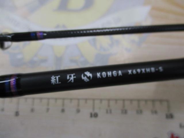 紅牙X 69XHB-S｜＠ベリーネット 日本最大新品中古釣具WEBショップ